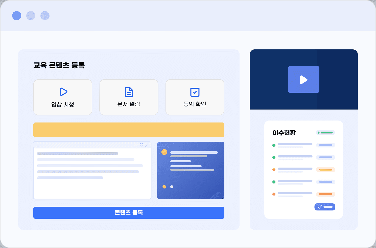 CP 교육 화면