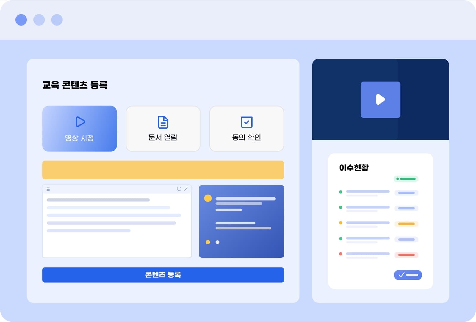 교육 콘텐츠 등록 화면과 CSO별 이수 현황