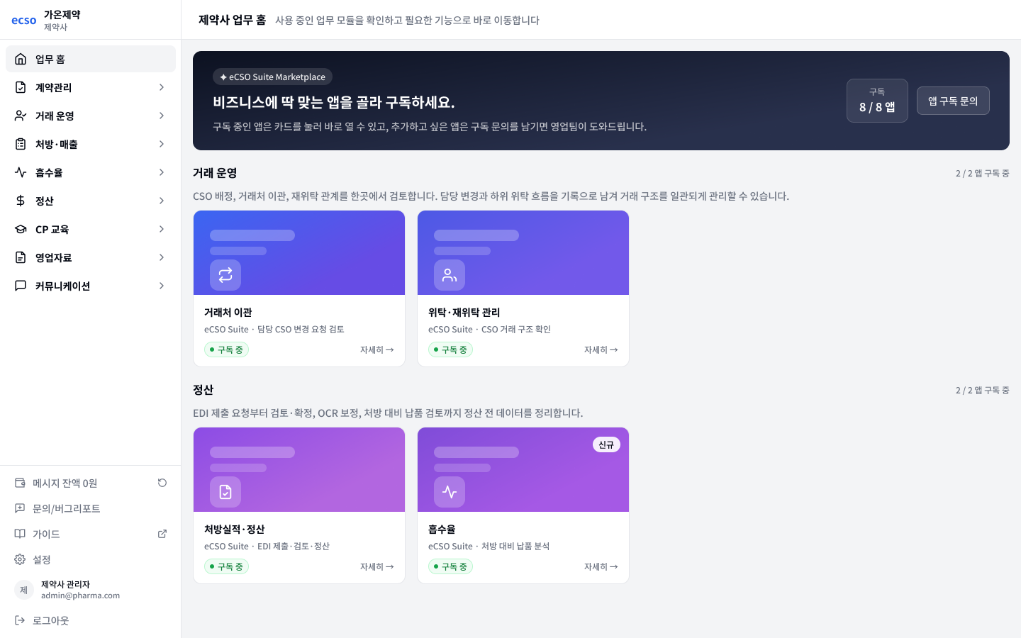 구독 현황 확인