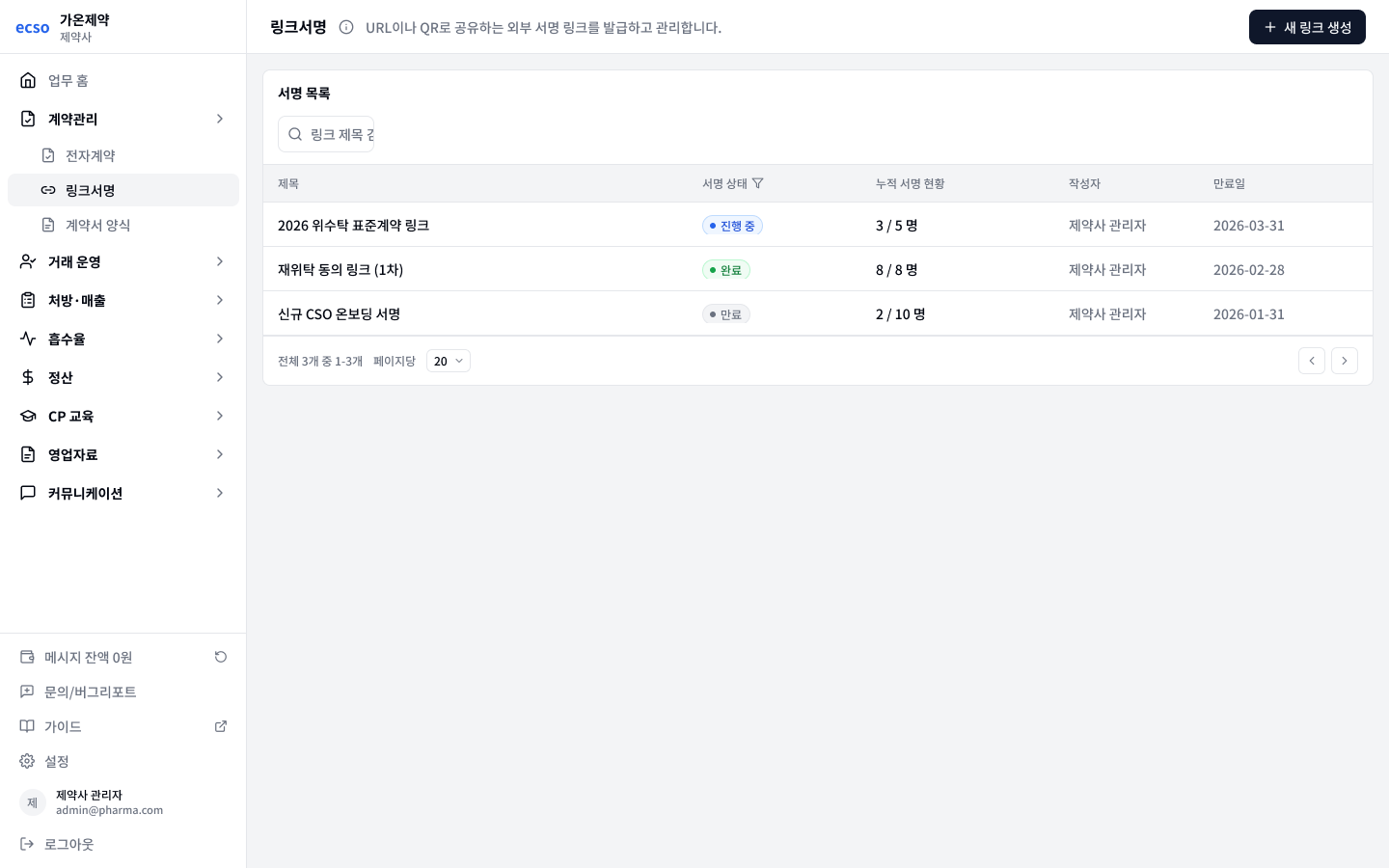 새 서명 링크 생성