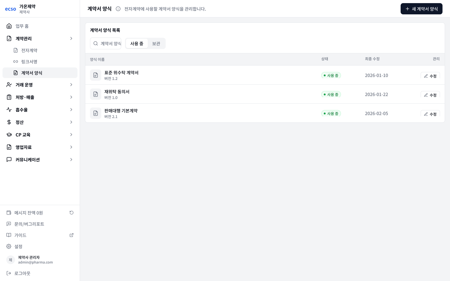 양식 등록과 버전 관리
