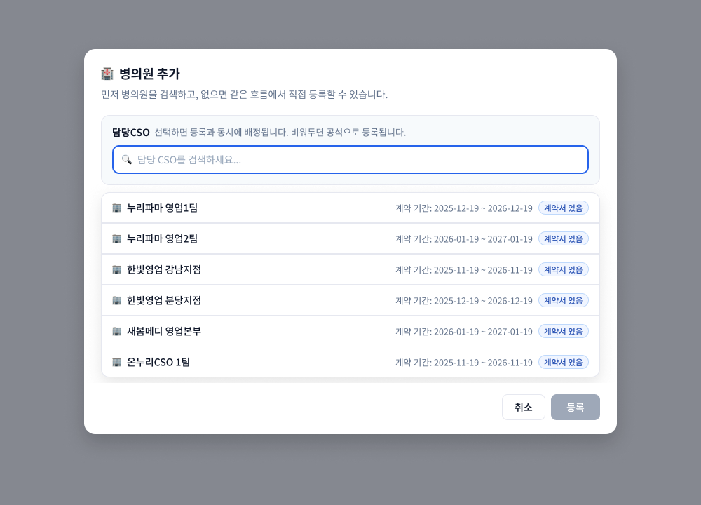 병의원 등록하기