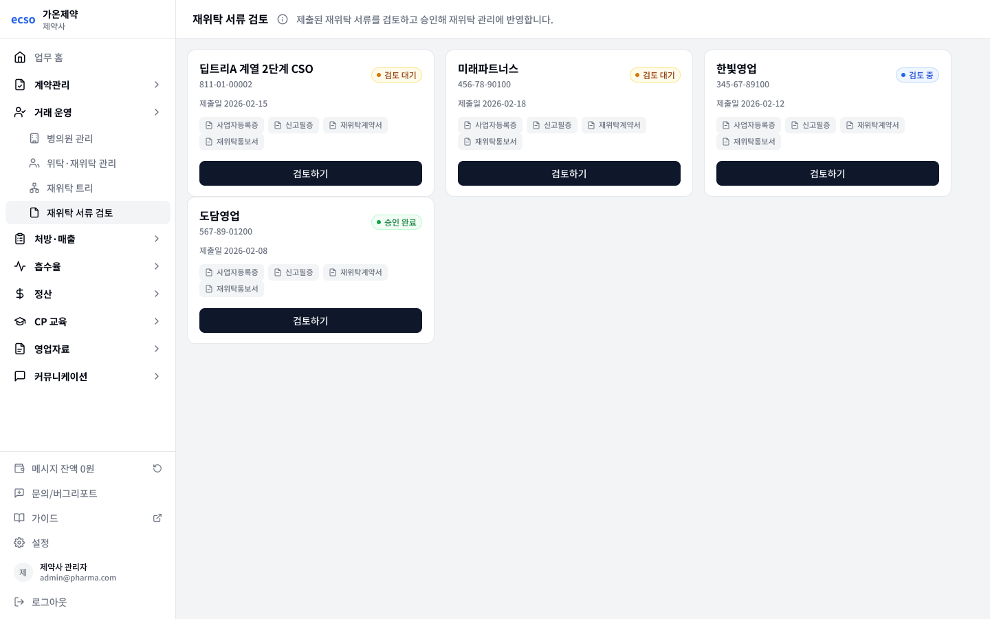 제출 서류 확인