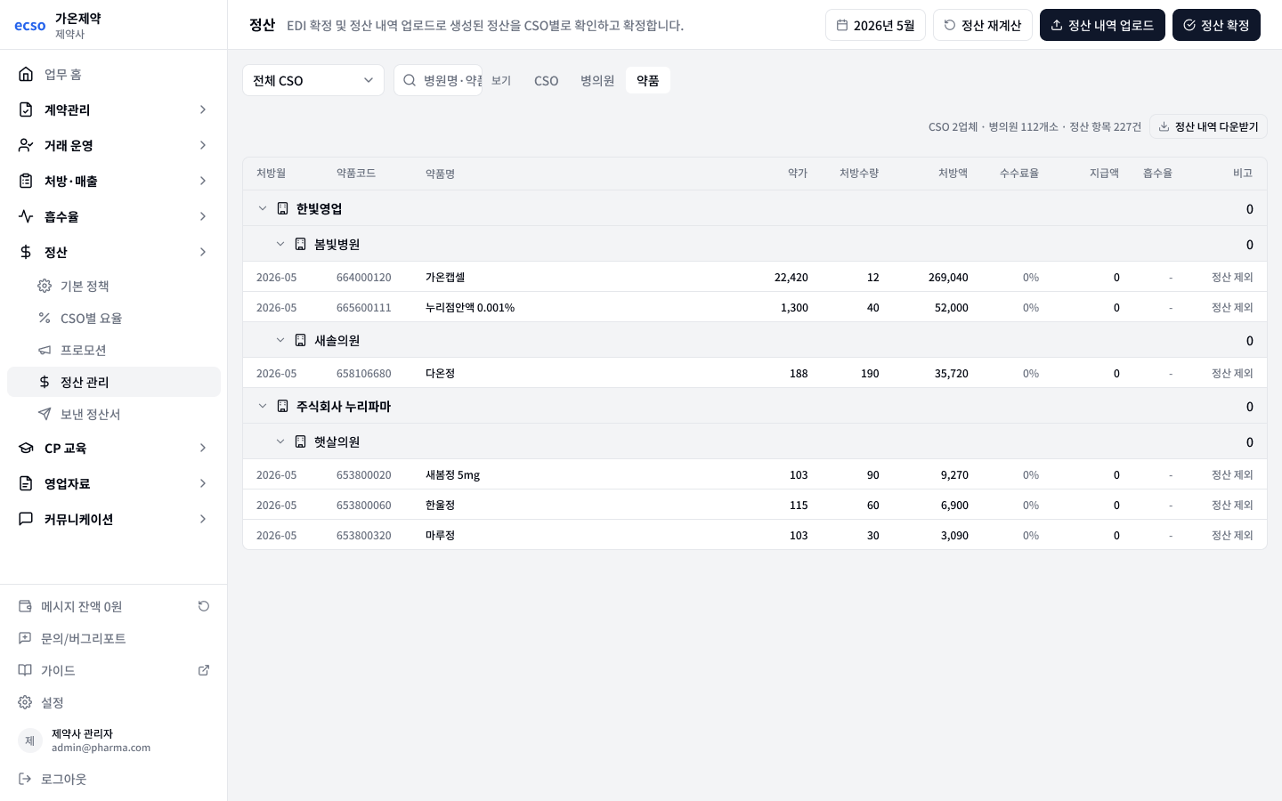 정산월 선택과 처리