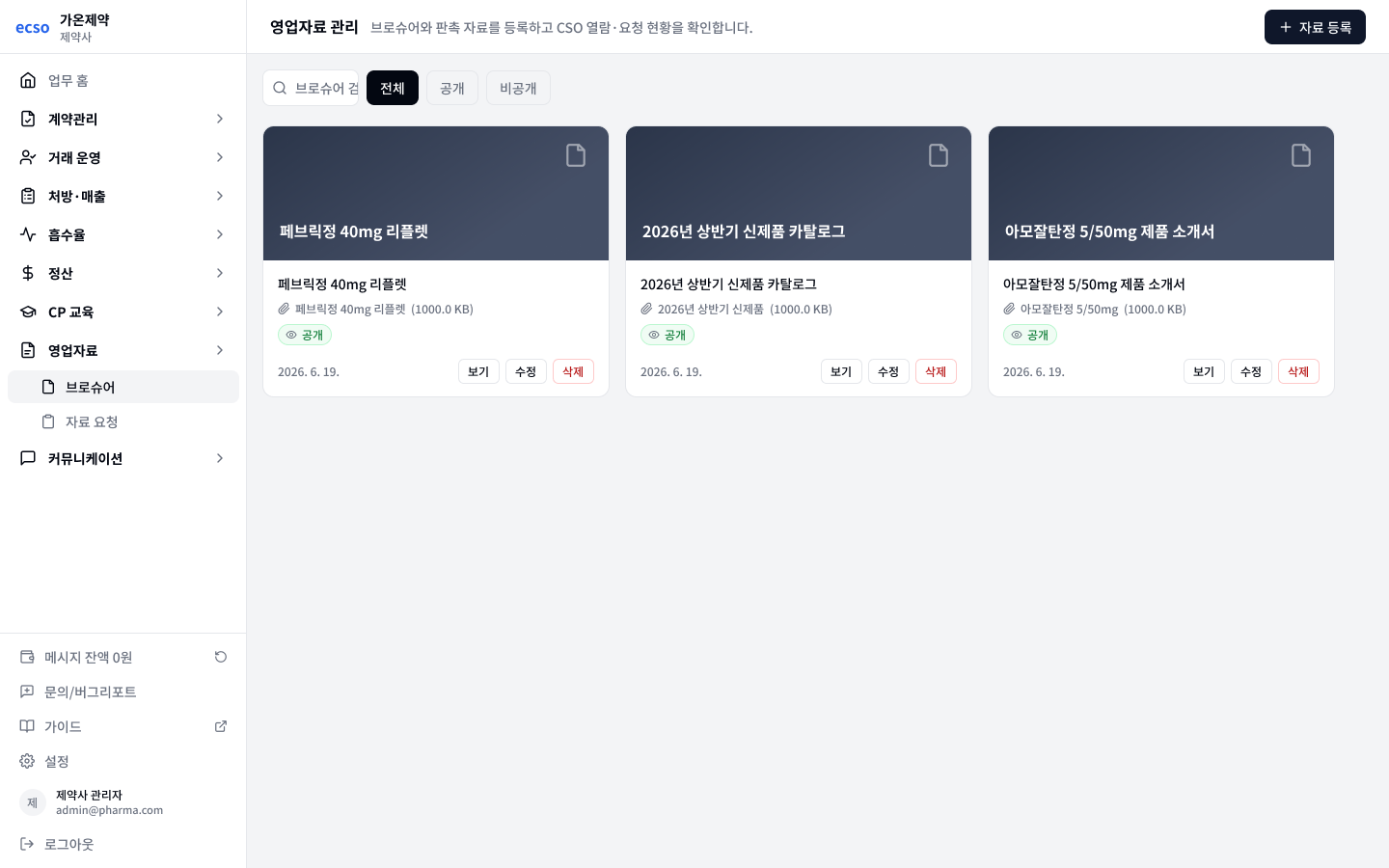 자료 관리와 요청 확인