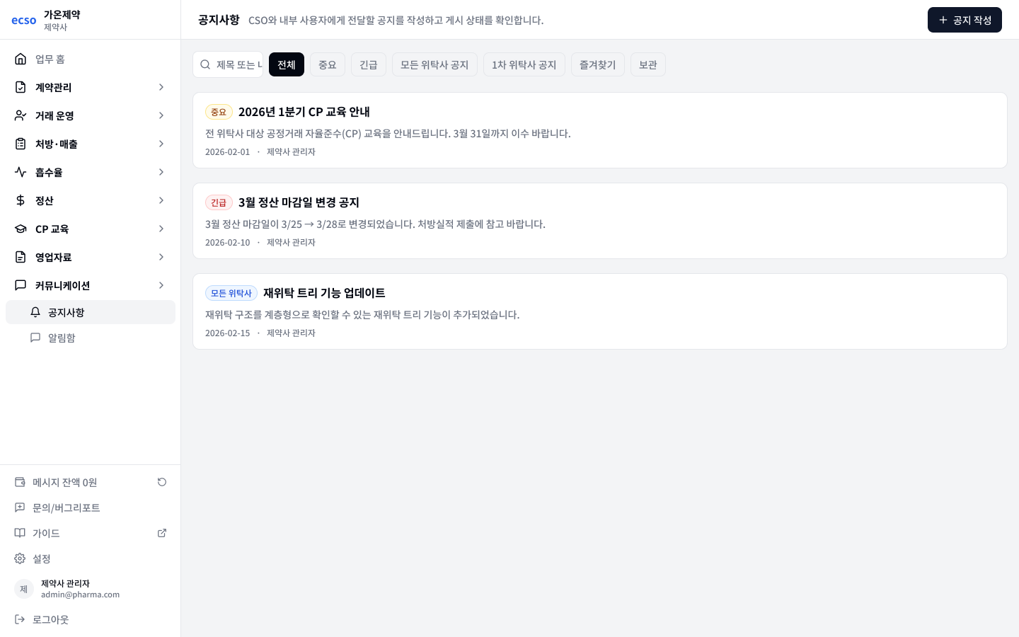 공지 분류와 확인