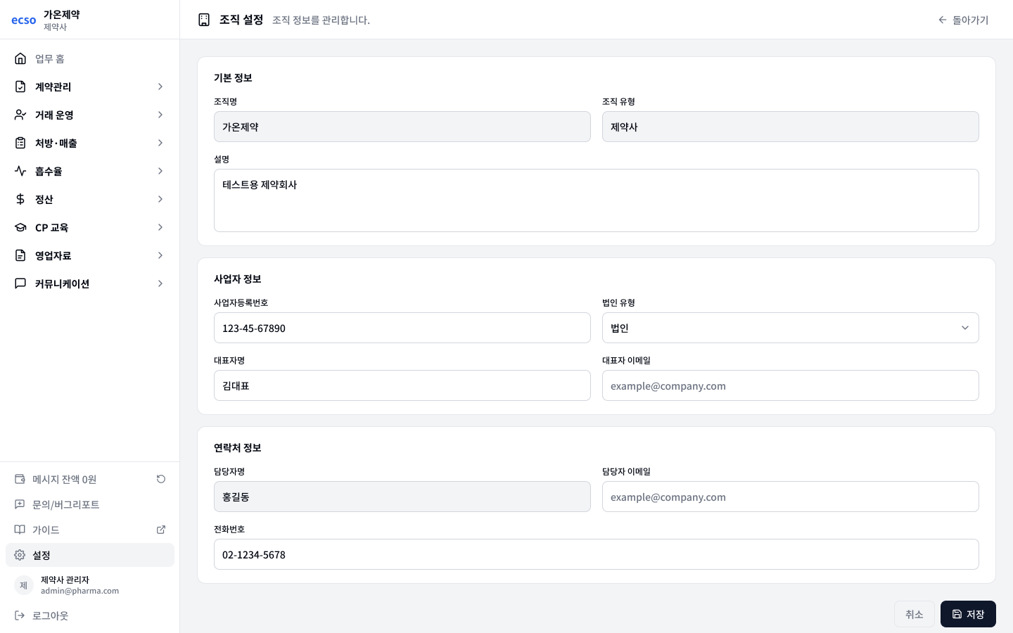 조직 정보 관리