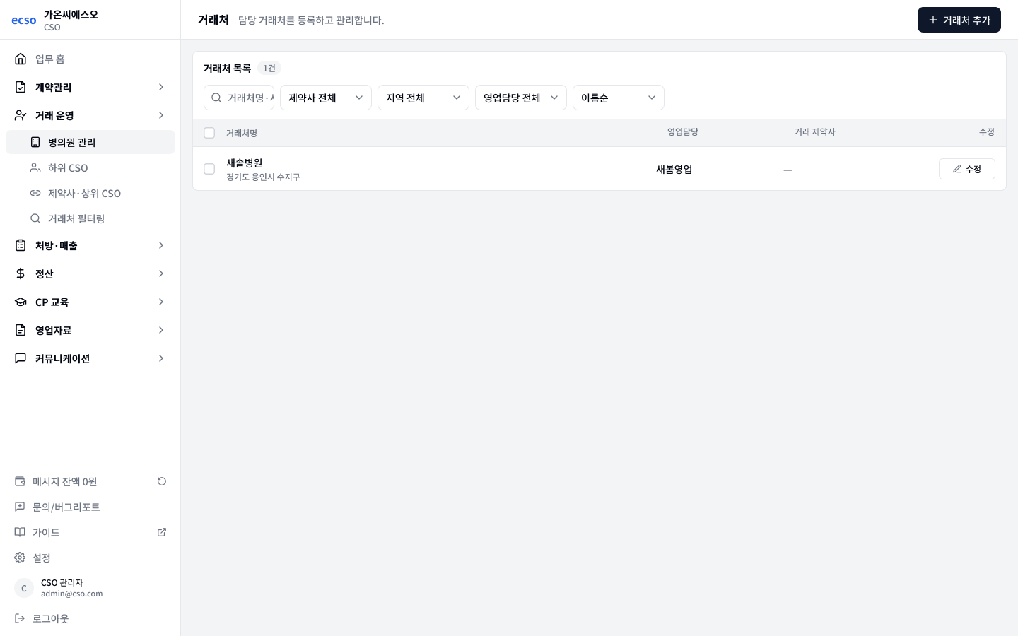 거래처 등록