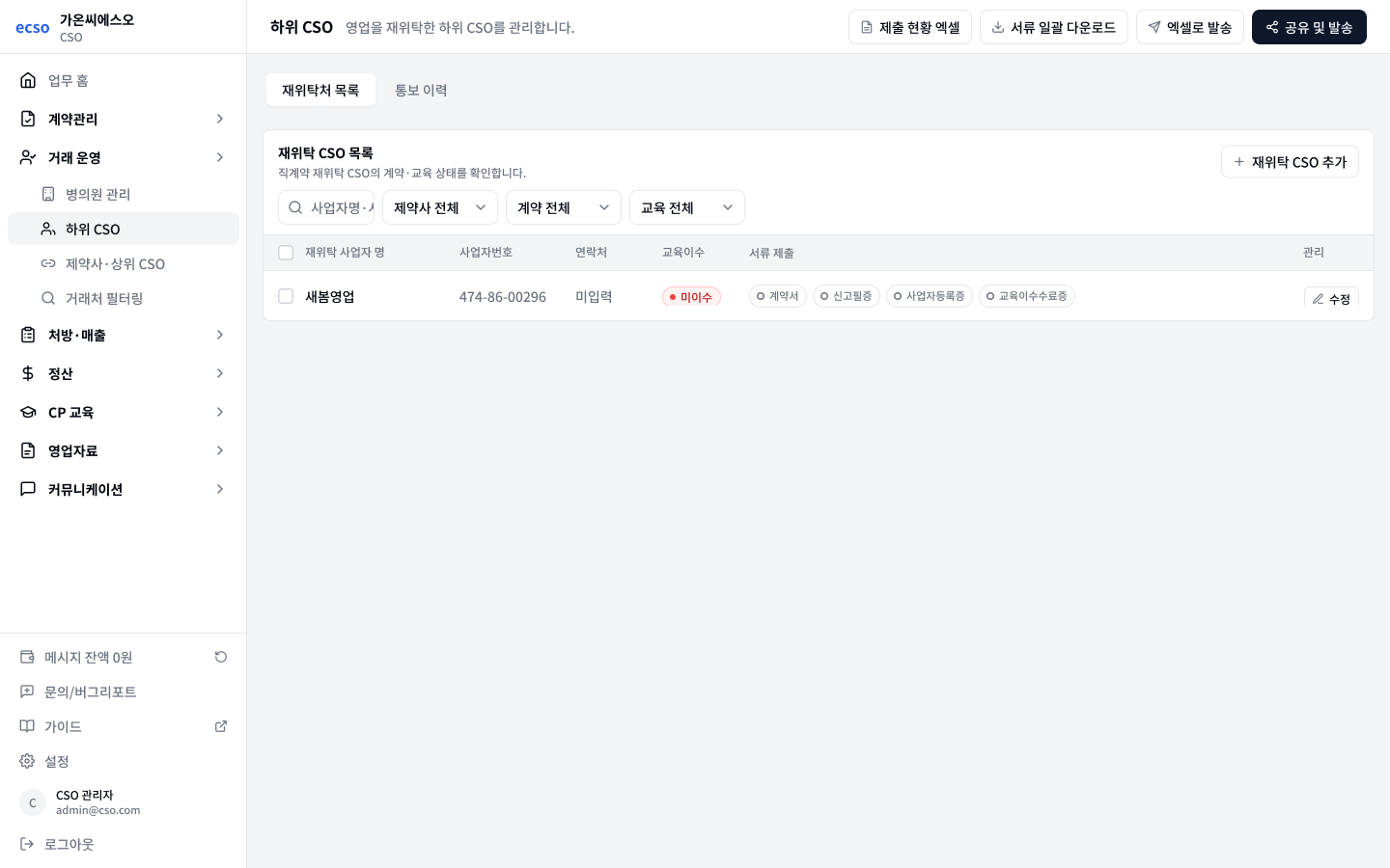 재위탁처 목록 / 통보 이력