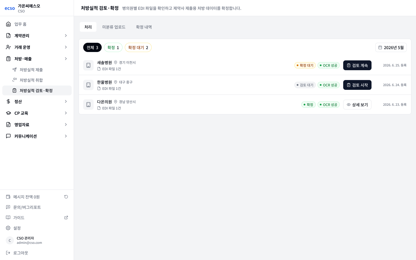 상태로 거르고 검토