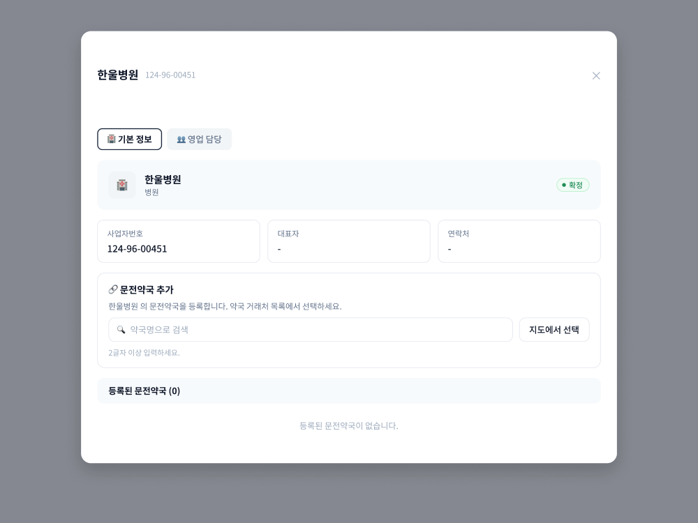 담당 CSO 배정·수정