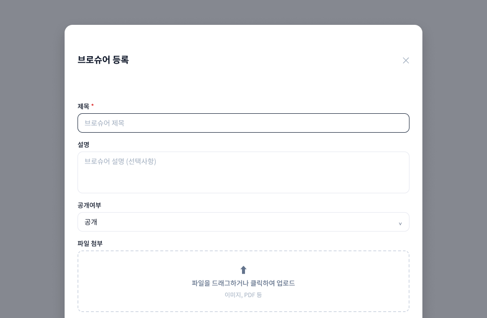 자료 등록