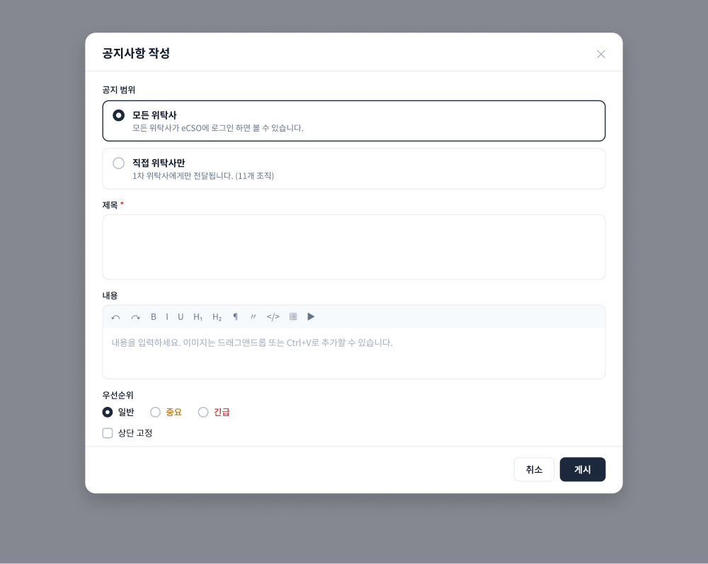 공지 작성