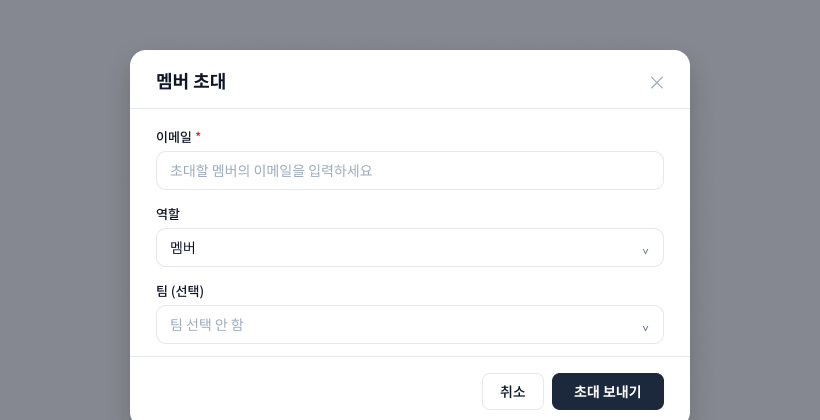 멤버 초대