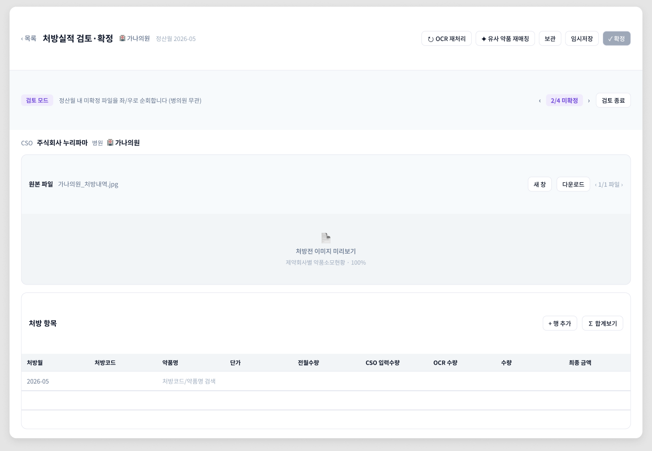 검토하고 확정하기